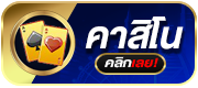 icon-left-casino- สล็อต ฝากขั้นต่ํา 1 บาทวอเลท