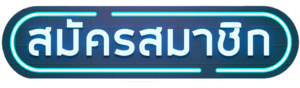 สมัครสมาชิก- สล็อต ฝากขั้นต่ํา 1 บาทวอเลท